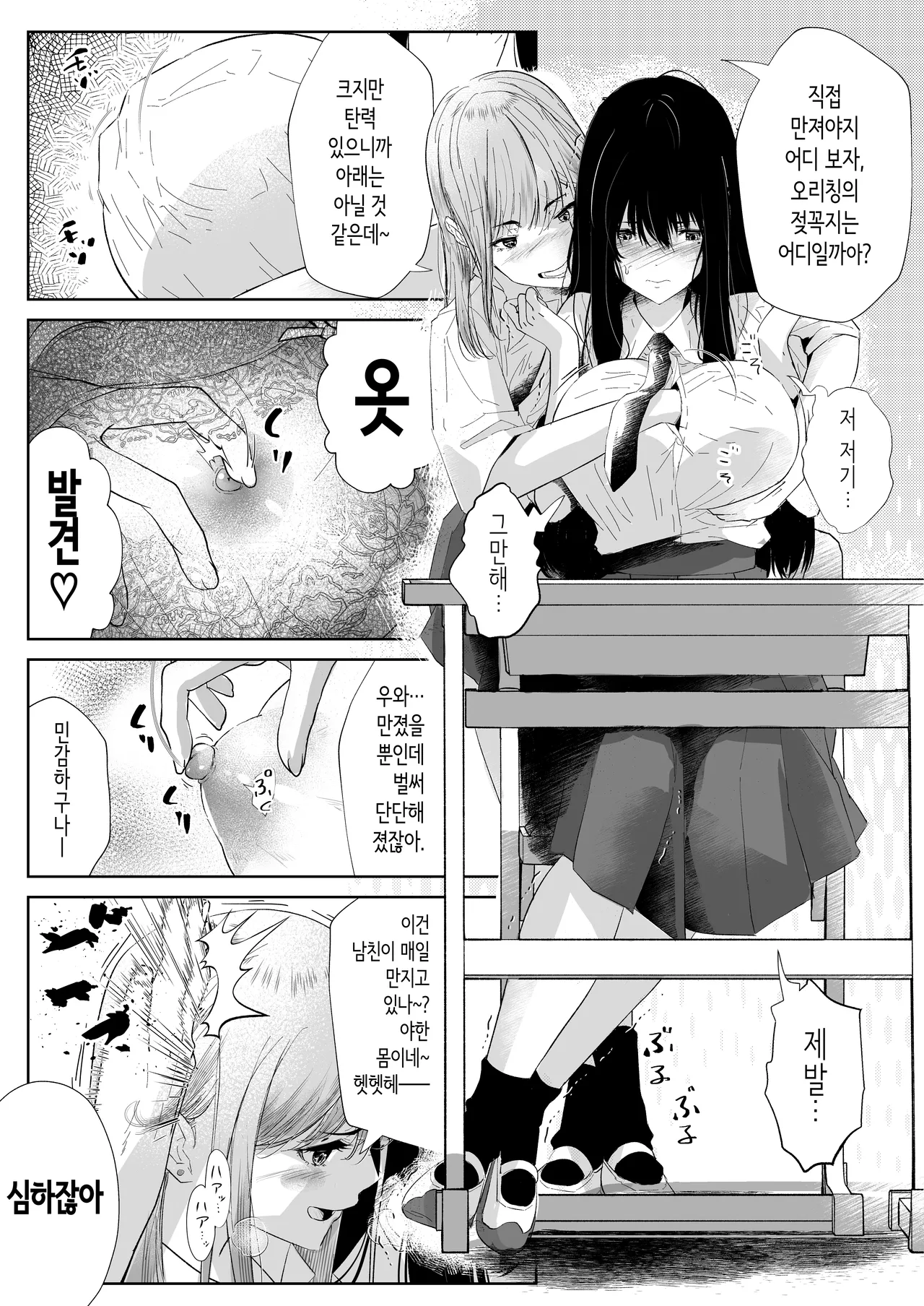 Okashibiyori 1 | 따먹기 좋은 날 1 page 8 full
