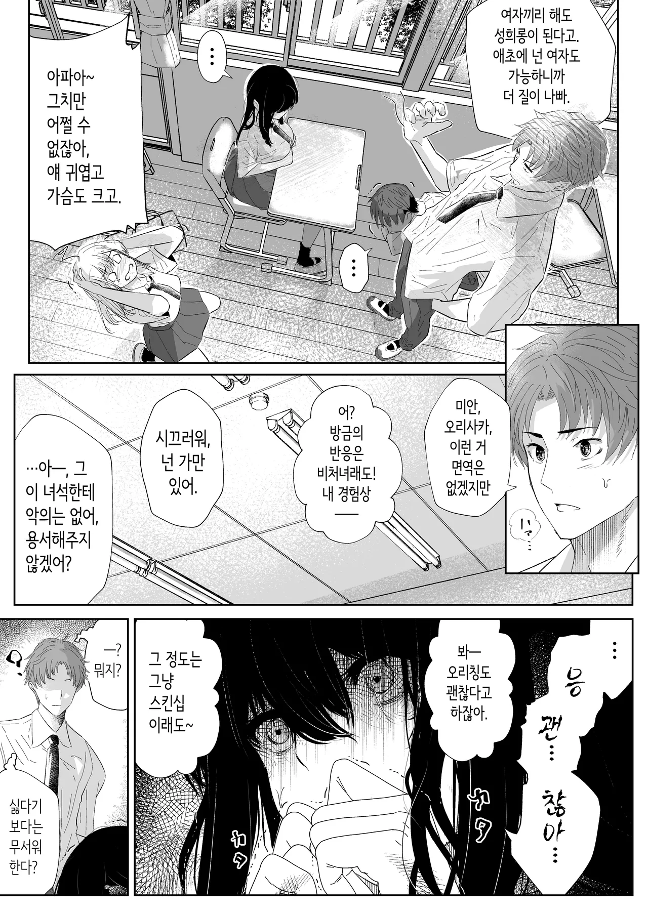 Okashibiyori 1 | 따먹기 좋은 날 1 page 9 full