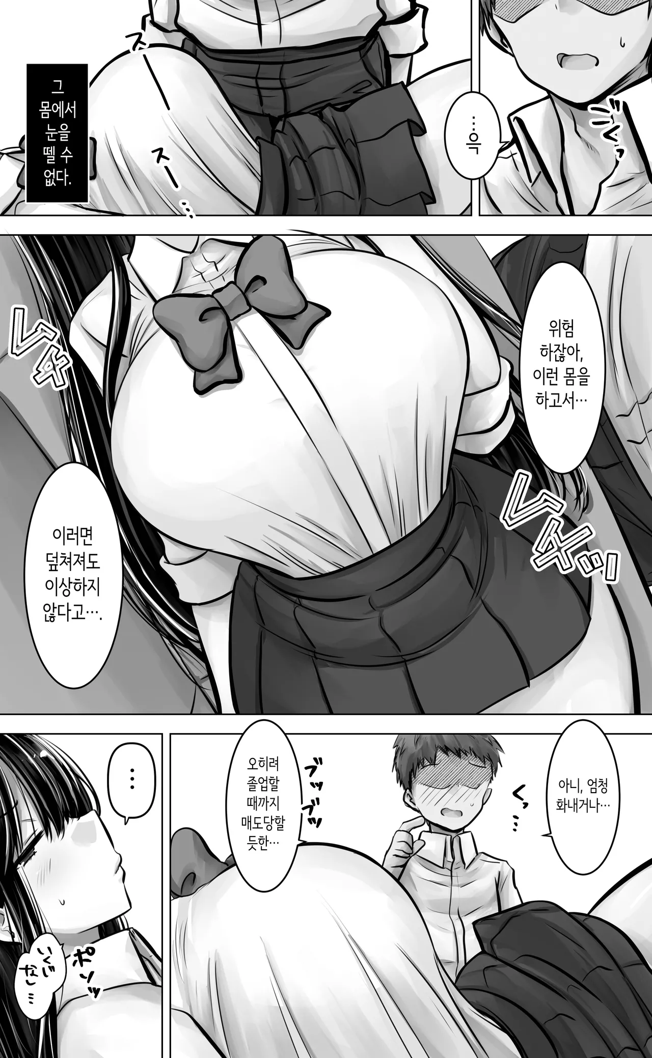 눈매도 입도 험한 후배쨩은 나를 좋아한다. page 10 full