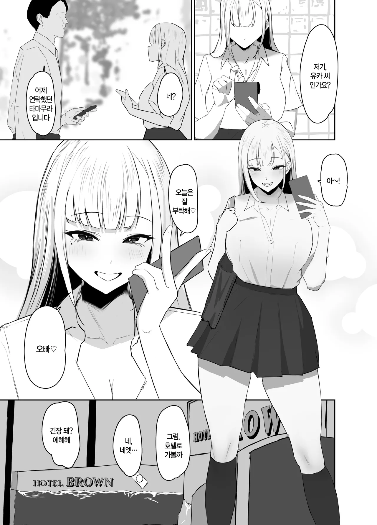 kyonyū gyaru no-chin kobi papa katsu nikki 거유 갸루의 자지 애원 파파활 일기 page 2 full