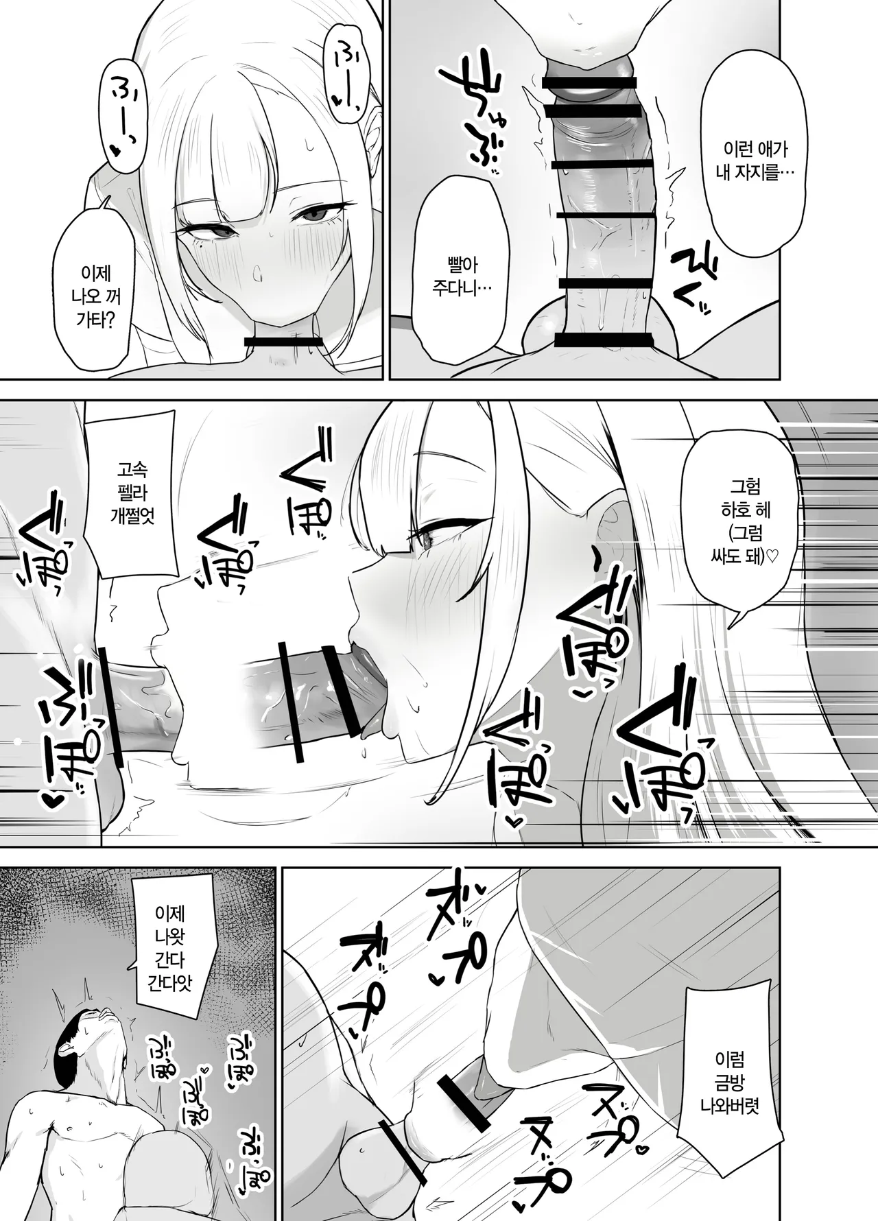 kyonyū gyaru no-chin kobi papa katsu nikki 거유 갸루의 자지 애원 파파활 일기 page 6 full