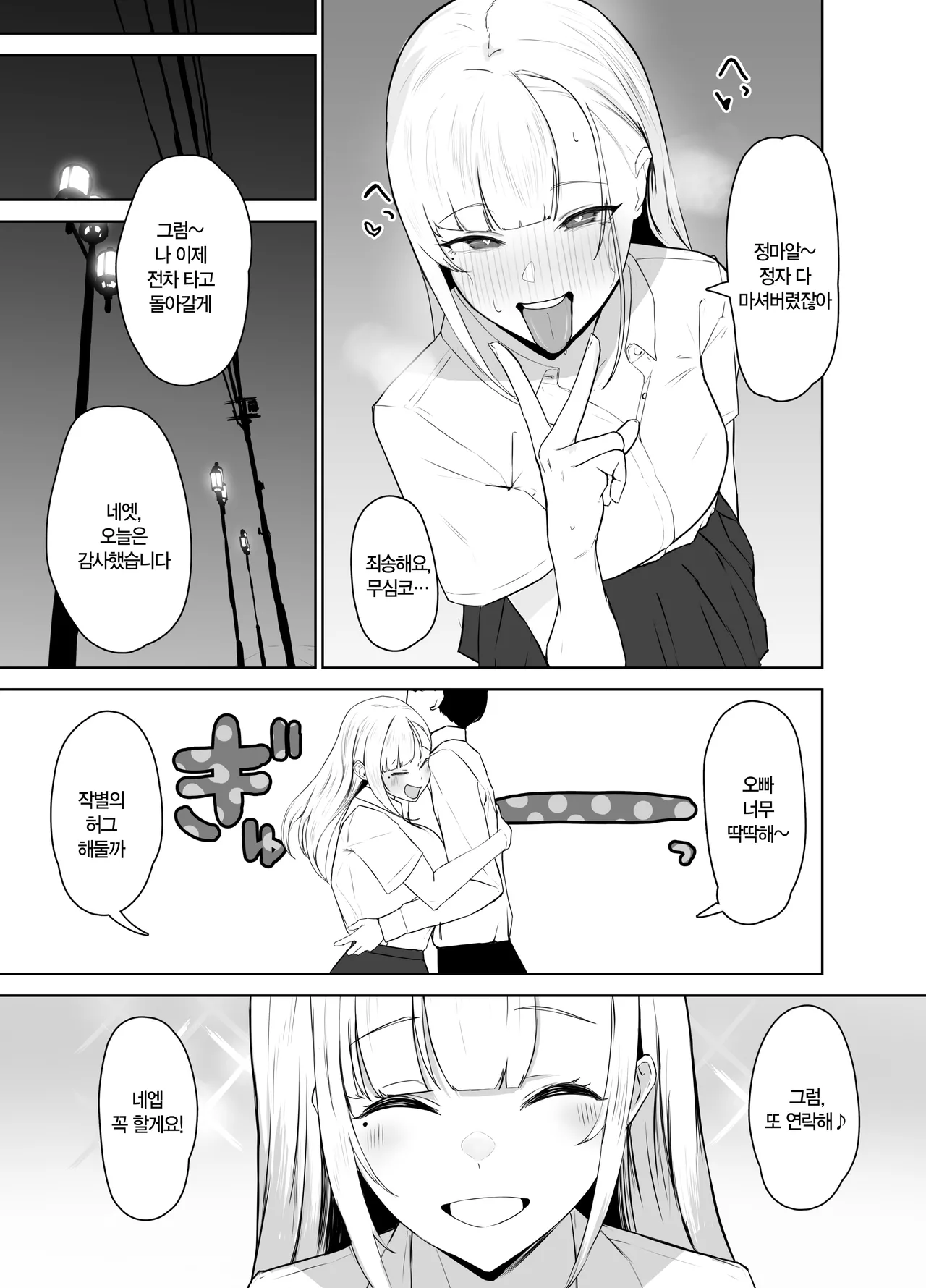 kyonyū gyaru no-chin kobi papa katsu nikki 거유 갸루의 자지 애원 파파활 일기 page 8 full