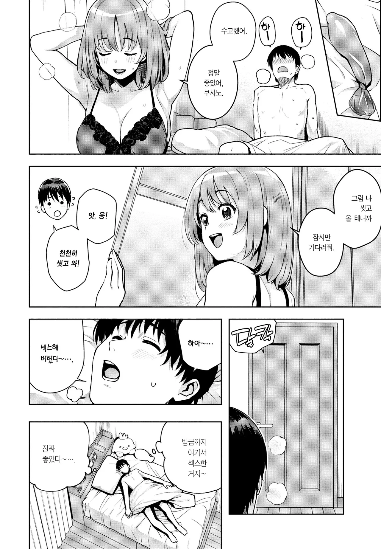 Asobi demo maa Iijan page 4 full