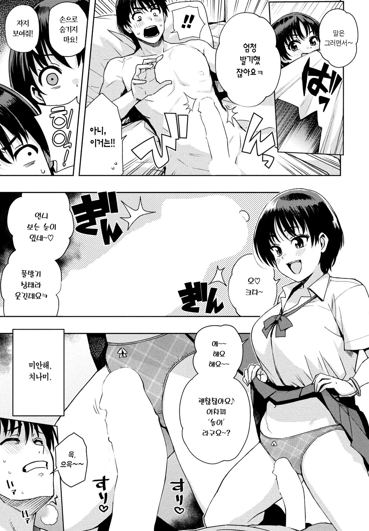 Asobi demo maa Iijan page 9 full