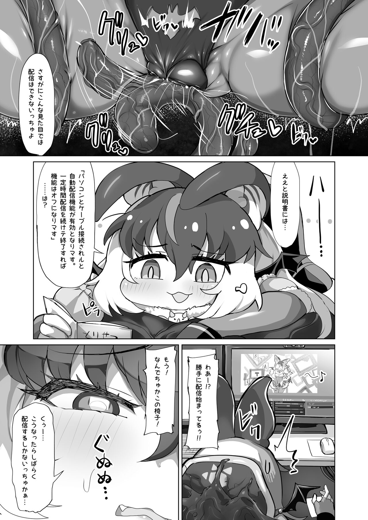 ウサコ様はこんな感覚遮断罠なんか全然余裕てワケ! page 6 full