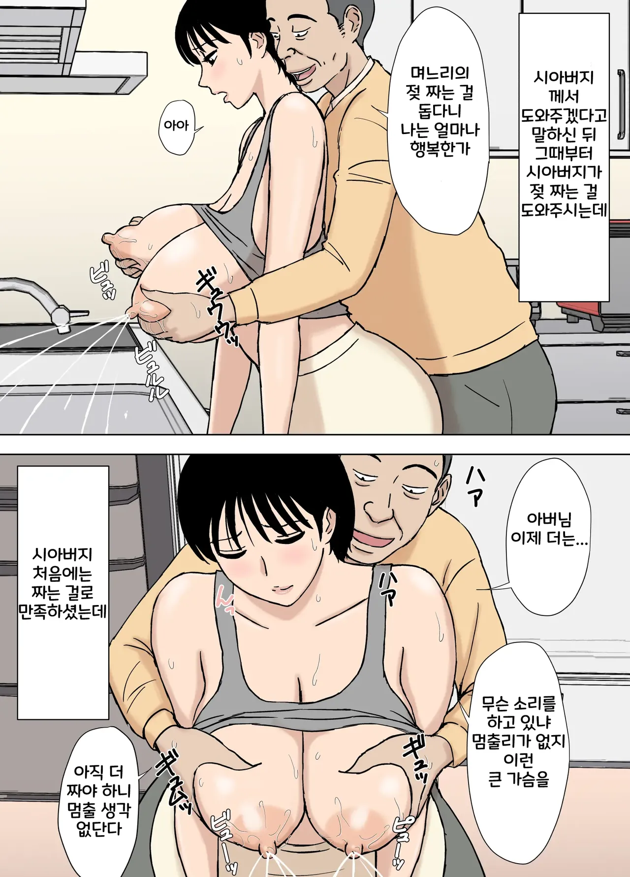 Oppai Mama Chisato-san no Nayami Ooki Nichijou | 가슴 엄마 치사토 씨의 고민 많은 일상 page 5 full