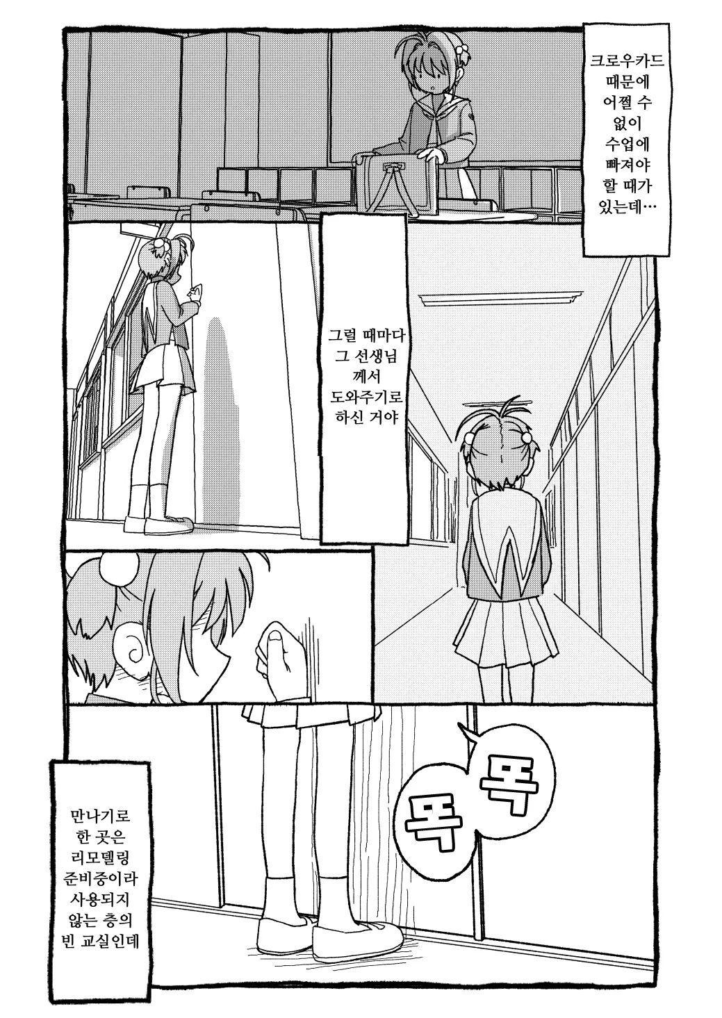 Sakura-chan Suki Suki Manga | 사쿠라쨩 좋아좋아해 만화 page 4 full