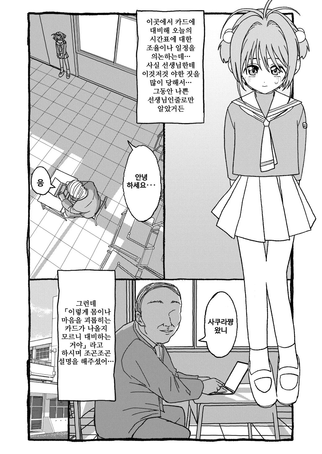 Sakura-chan Suki Suki Manga | 사쿠라쨩 좋아좋아해 만화 page 5 full