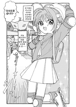 Sakura-chan Suki Suki Manga | 사쿠라쨩 좋아좋아해 만화