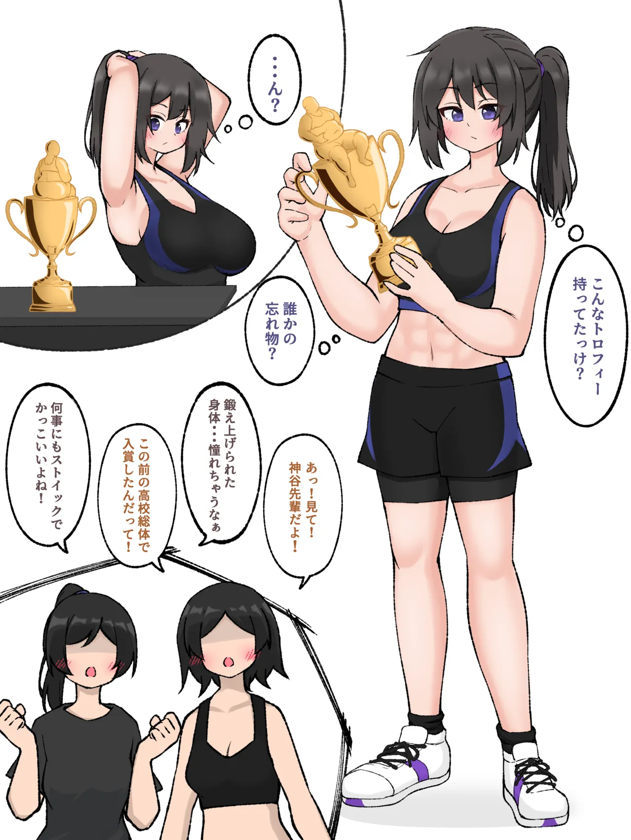 肥満化の呪具④ 過去の栄光トロフィー page 1 full