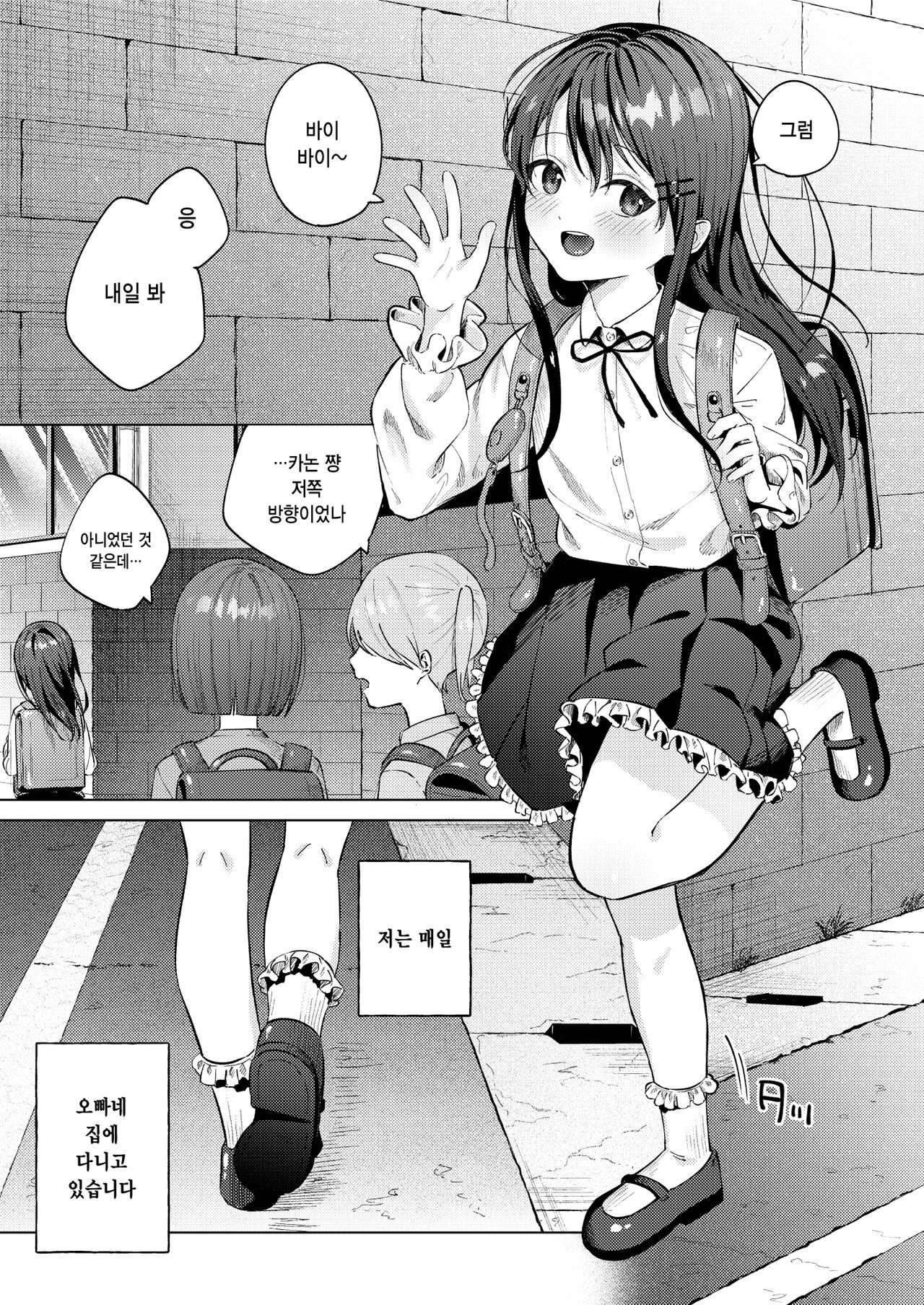 Iinari Pet no Kanon-chan | 꼭두각시 펫 카논 쨩 page 2 full