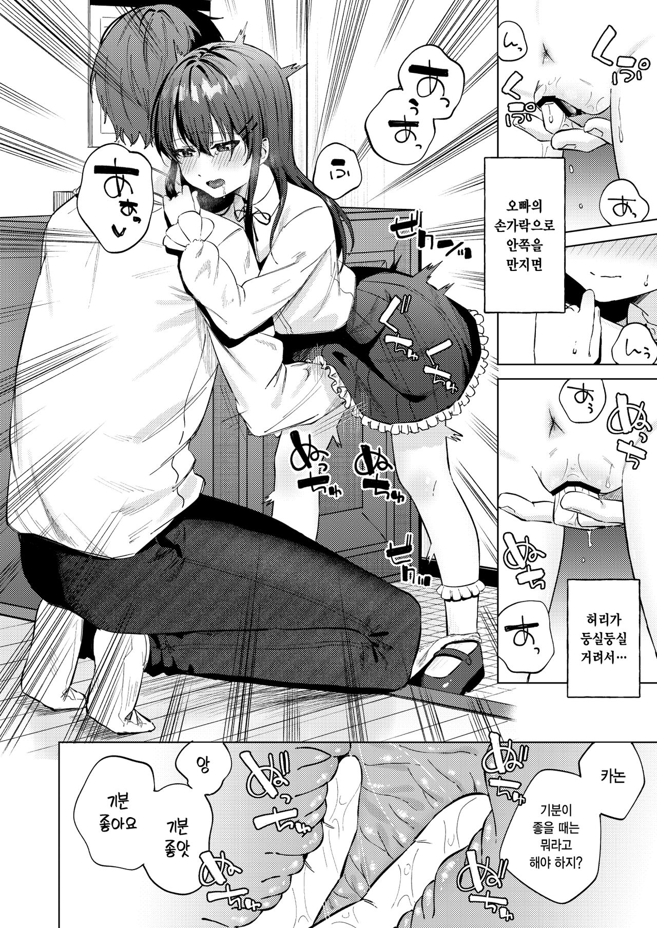 Iinari Pet no Kanon-chan | 꼭두각시 펫 카논 쨩 page 7 full