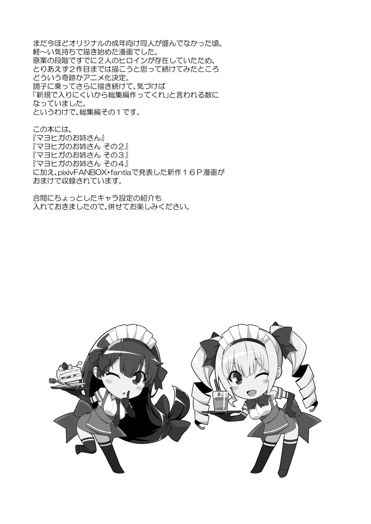 Mayoiga no Onee-san Soushuuhen I page 3 full