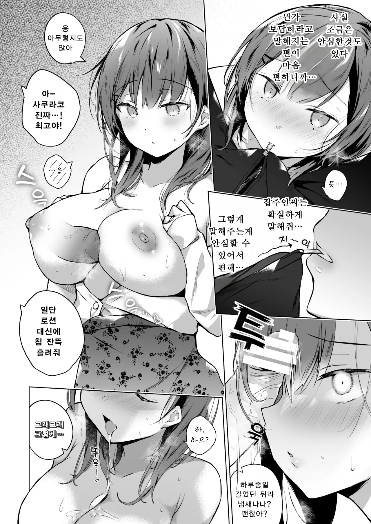 Meshimazu datta Yome no Ryouri ga Totsuzen Oishiku natta Riyuu 2 | 요리못하던 아내의 요리가 갑자기 맛있어진 이유 2 page 7 full