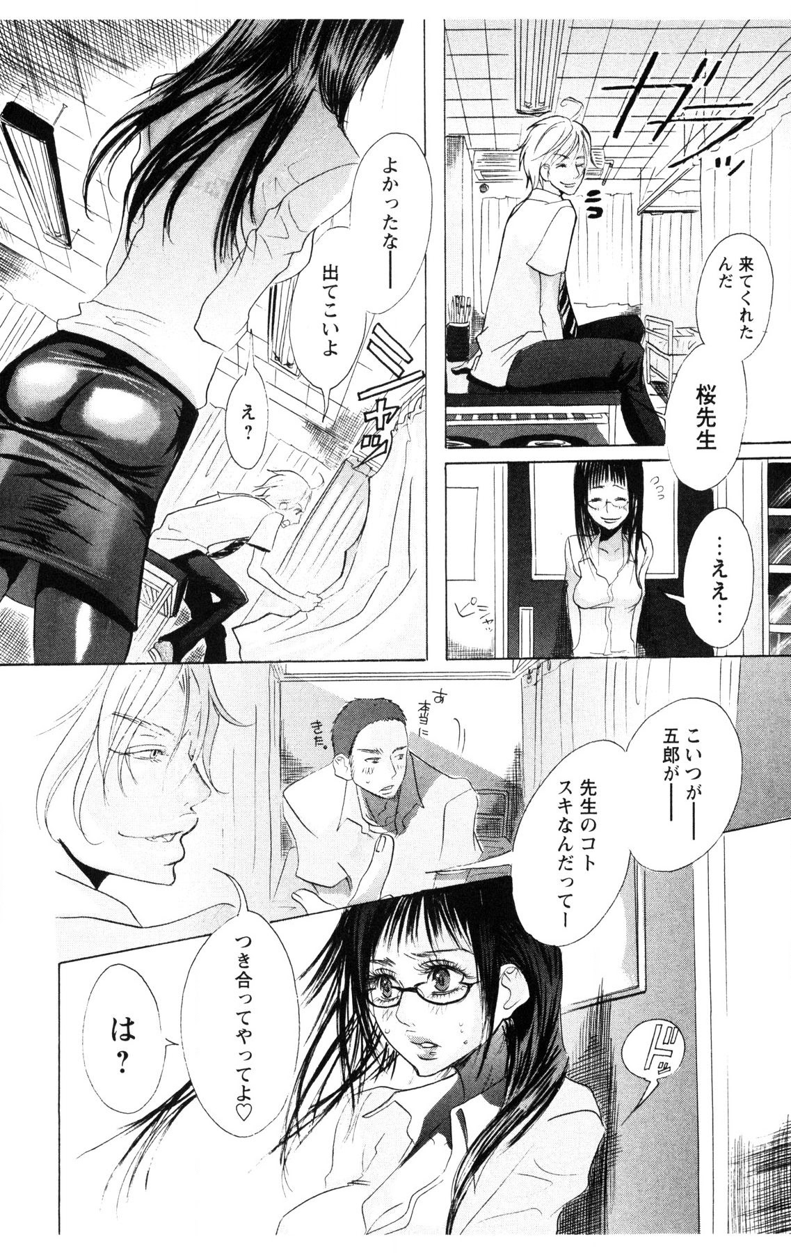 Kegasareta Yoru wa page 4 full