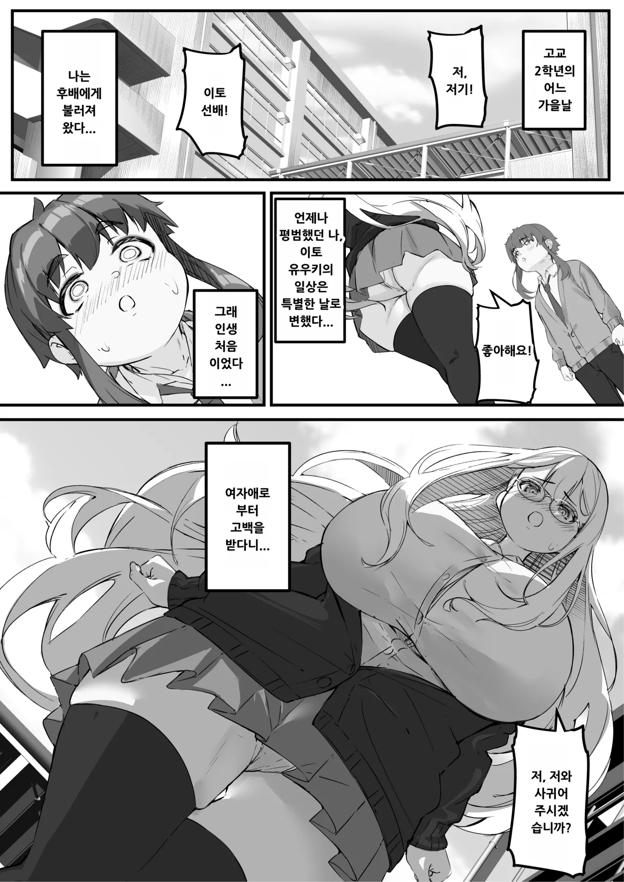 2m no Toshishita Kanojo | 2m의 연하여친 page 3 full