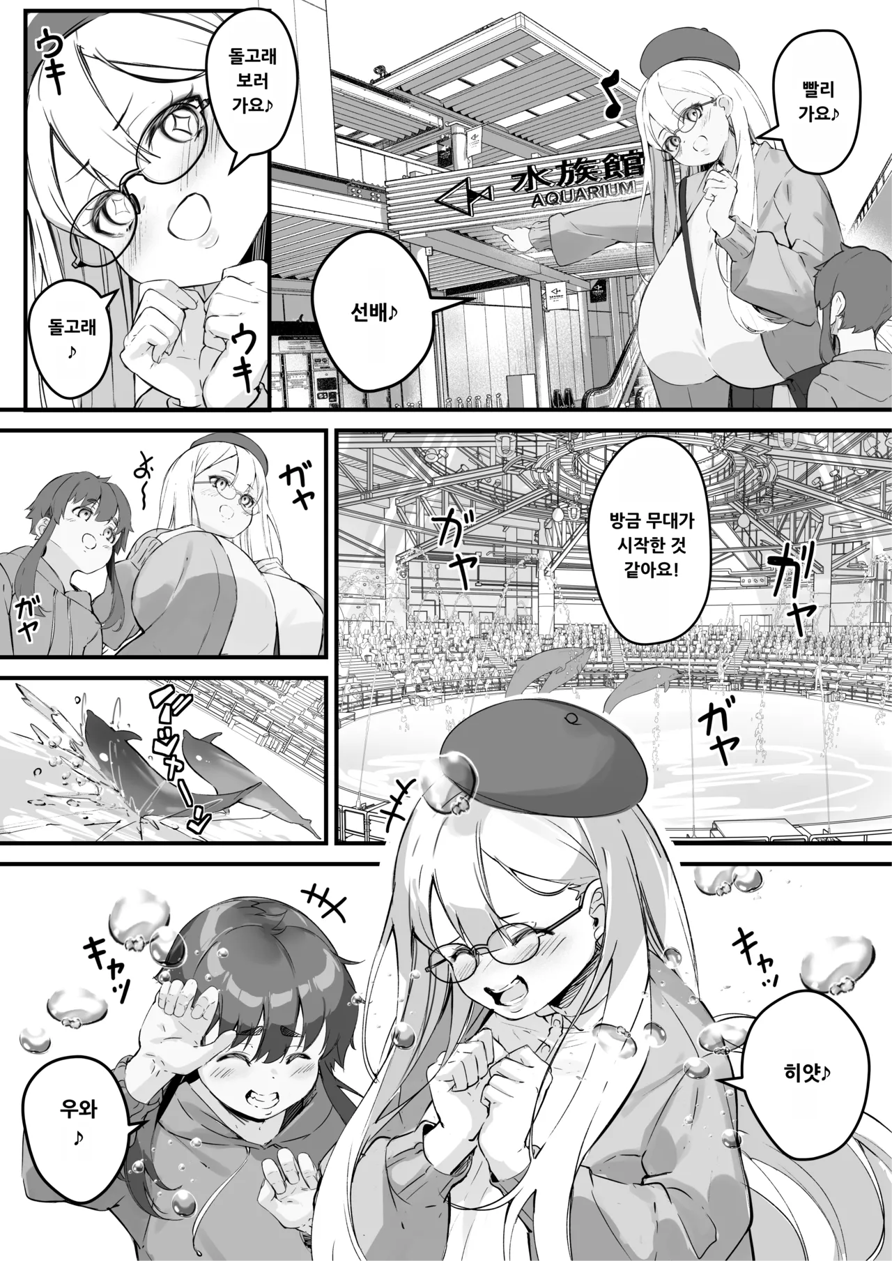 2m no Toshishita Kanojo | 2m의 연하여친 page 7 full