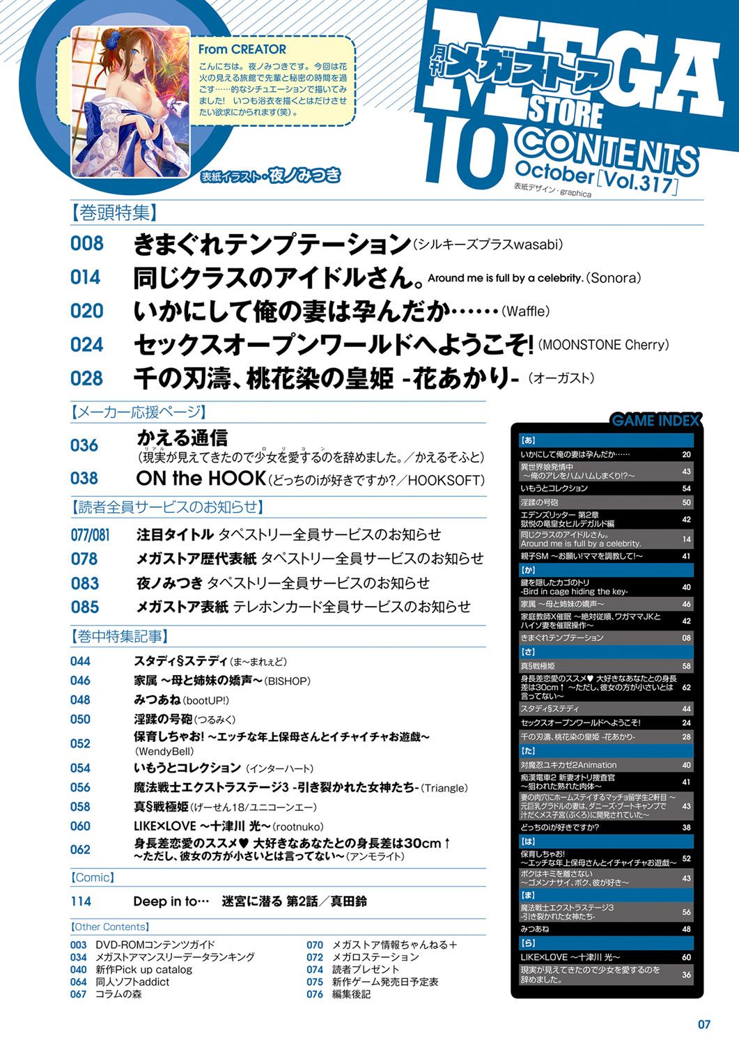 Monthly Megastore 2019-10 page 2 full