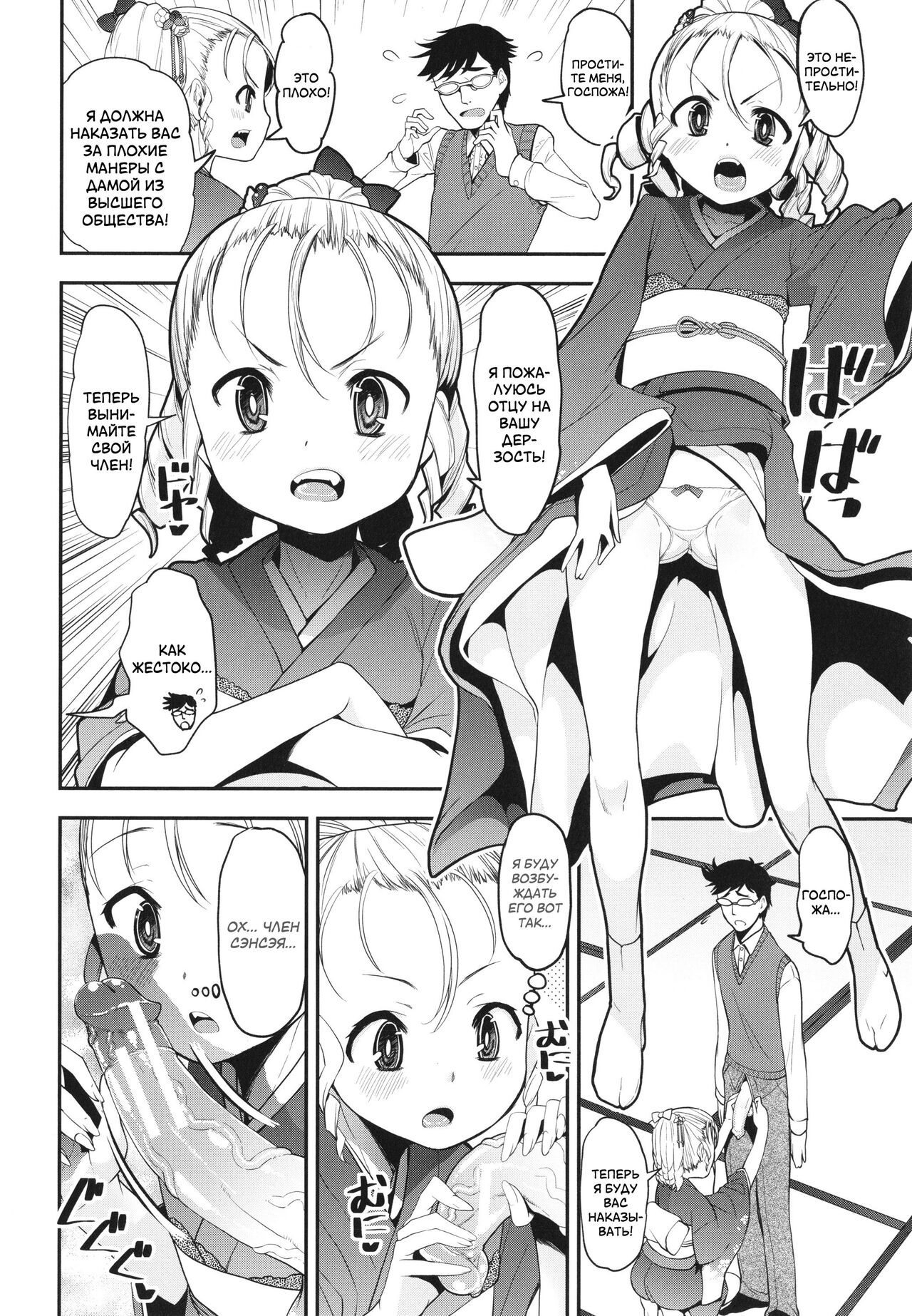 Ninshin! Ikenai Ojousama!! | Капризная барышня хочет забеременеть page 6 full
