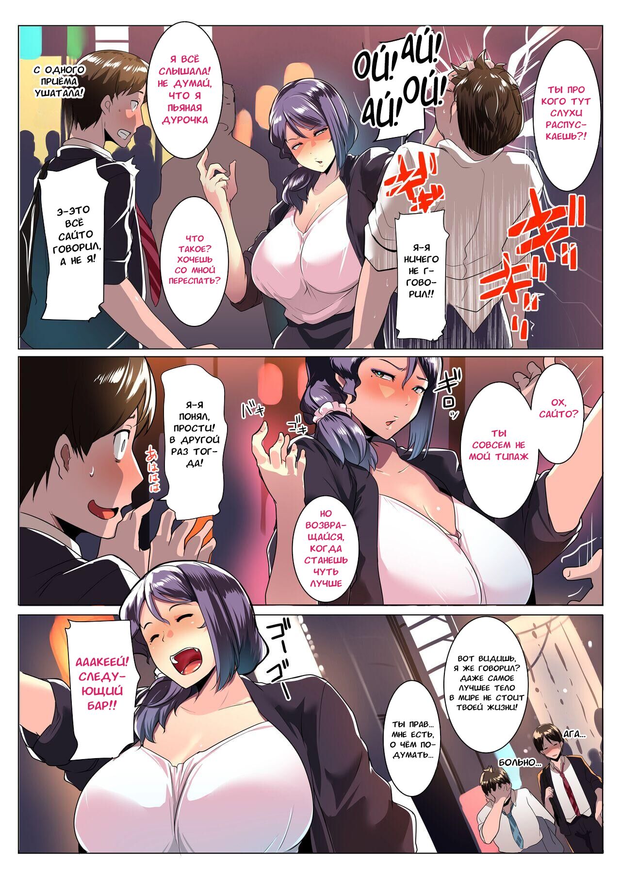 Otomodachi to Oyakodon page 4 full