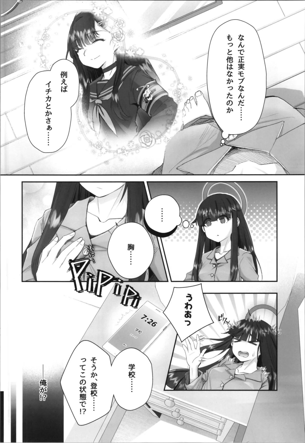 Masami Mob ni TS Tensei shite Shimatta Ken - The transsexual reincarnation of the mob. page 6 full