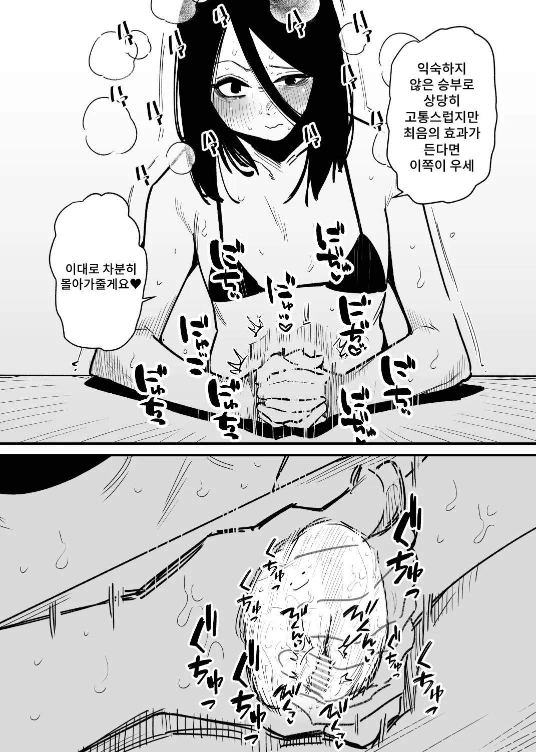 Kizetsu suru made Cli Seme Shiau Game ga Okonawareru Sekai | 기절할 때까지 서로를 괴롭히는 게임이 행해지는 세계 page 10 full