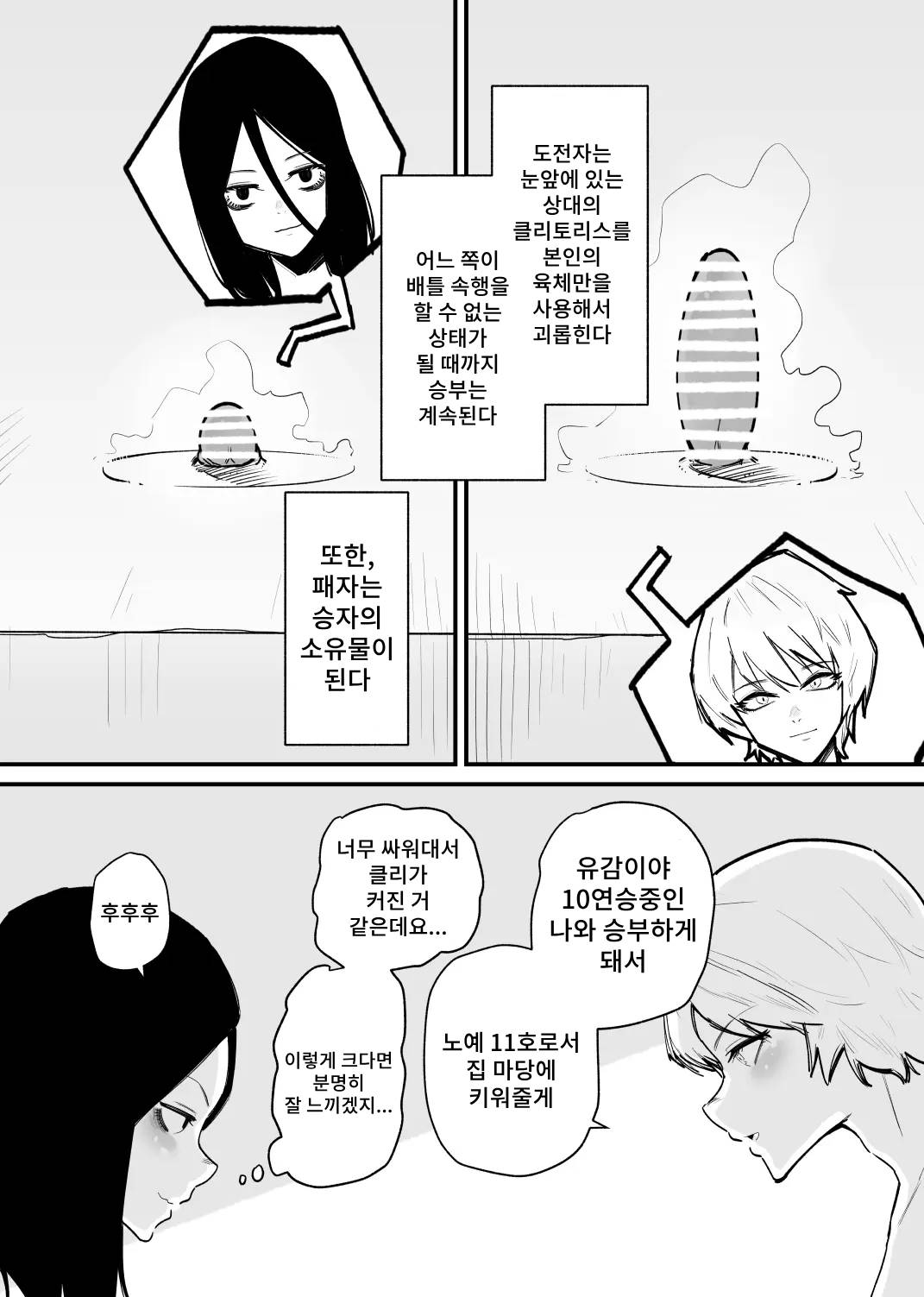 Kizetsu suru made Cli Seme Shiau Game ga Okonawareru Sekai | 기절할 때까지 서로를 괴롭히는 게임이 행해지는 세계 page 3 full