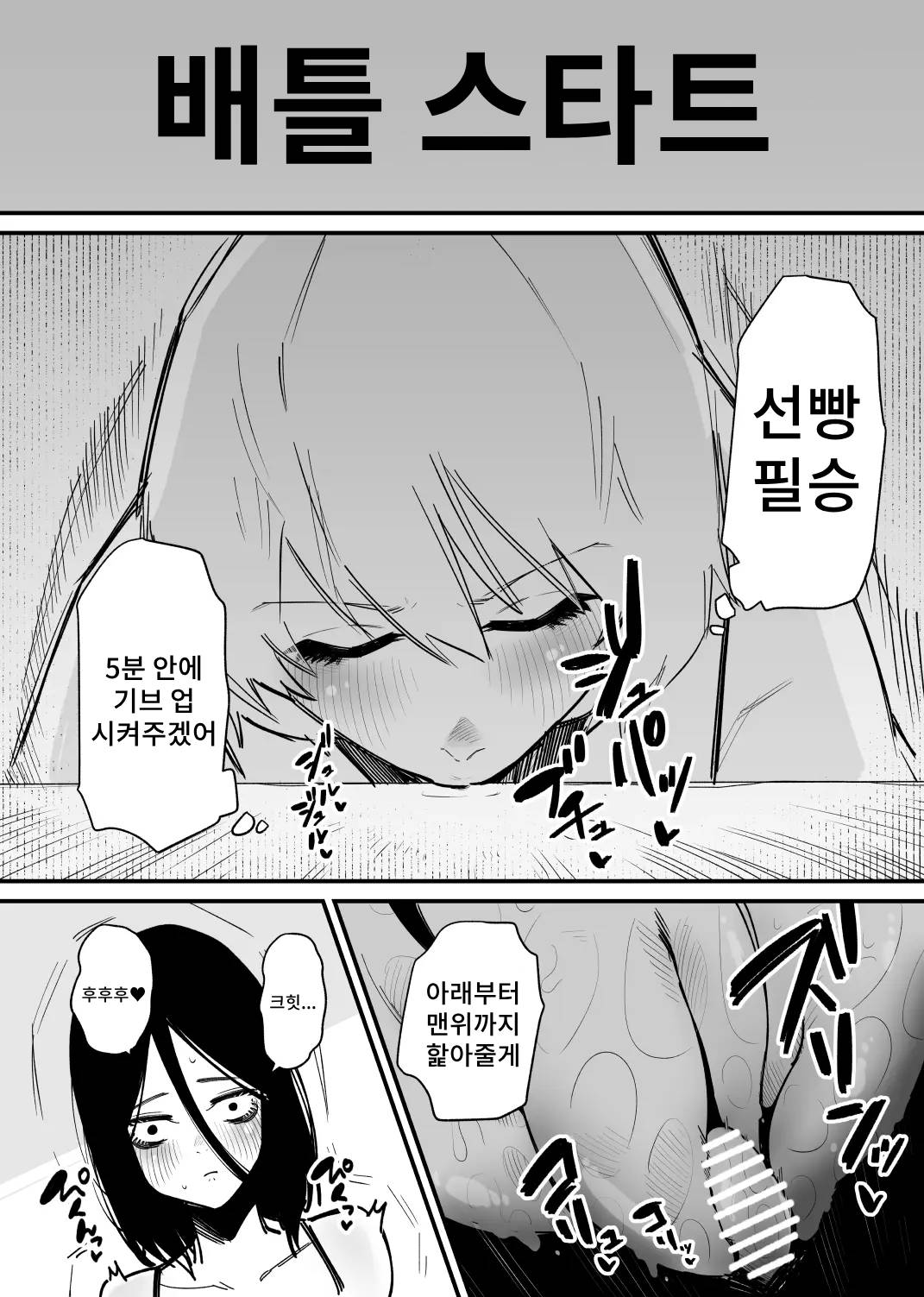 Kizetsu suru made Cli Seme Shiau Game ga Okonawareru Sekai | 기절할 때까지 서로를 괴롭히는 게임이 행해지는 세계 page 4 full
