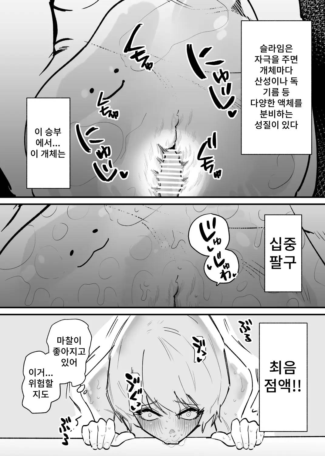 Kizetsu suru made Cli Seme Shiau Game ga Okonawareru Sekai | 기절할 때까지 서로를 괴롭히는 게임이 행해지는 세계 page 9 full