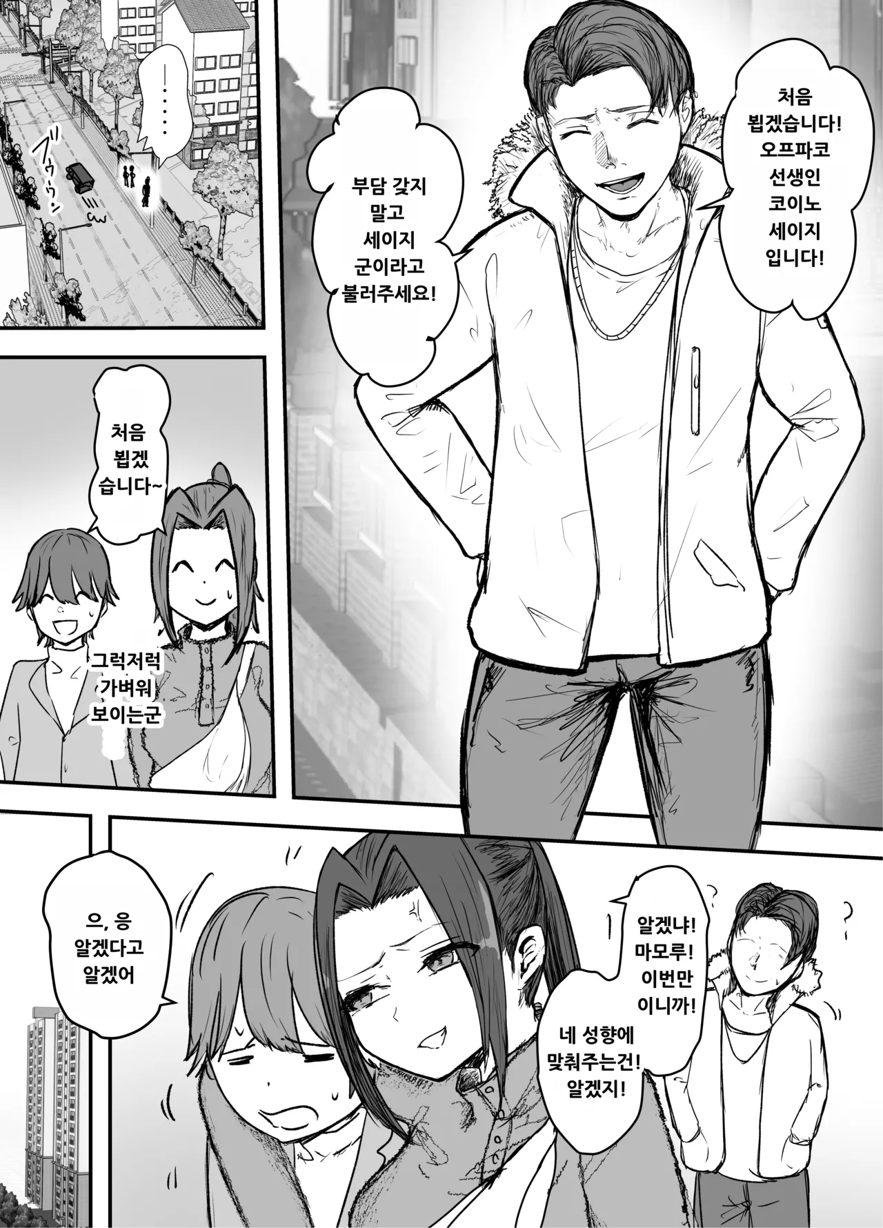 Kendou-bu Shushou no Watashi ga Netorase de Ochiru Wake ga Nai!! page 9 full