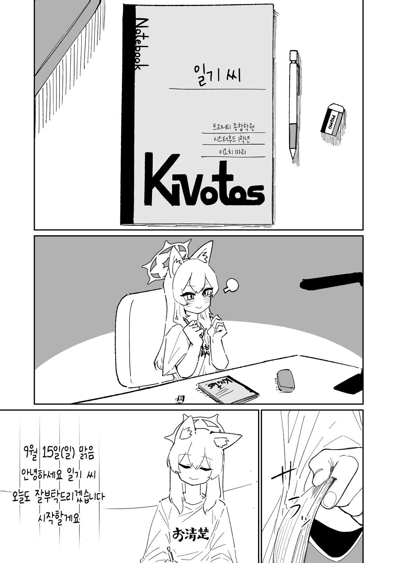 Mari no Bousou Nikki | 마리의 망상일기 page 1 full