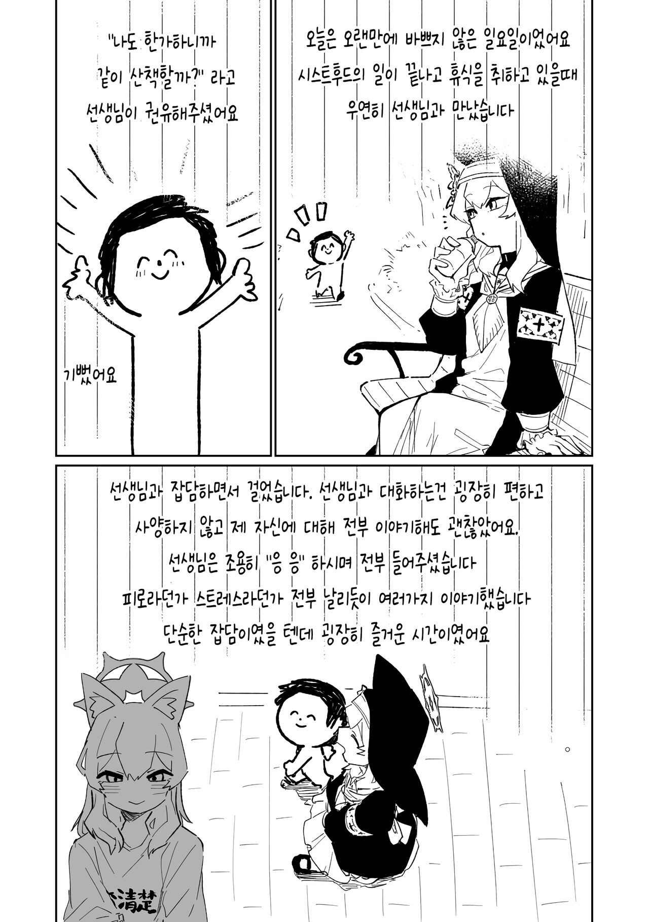 Mari no Bousou Nikki | 마리의 망상일기 page 2 full
