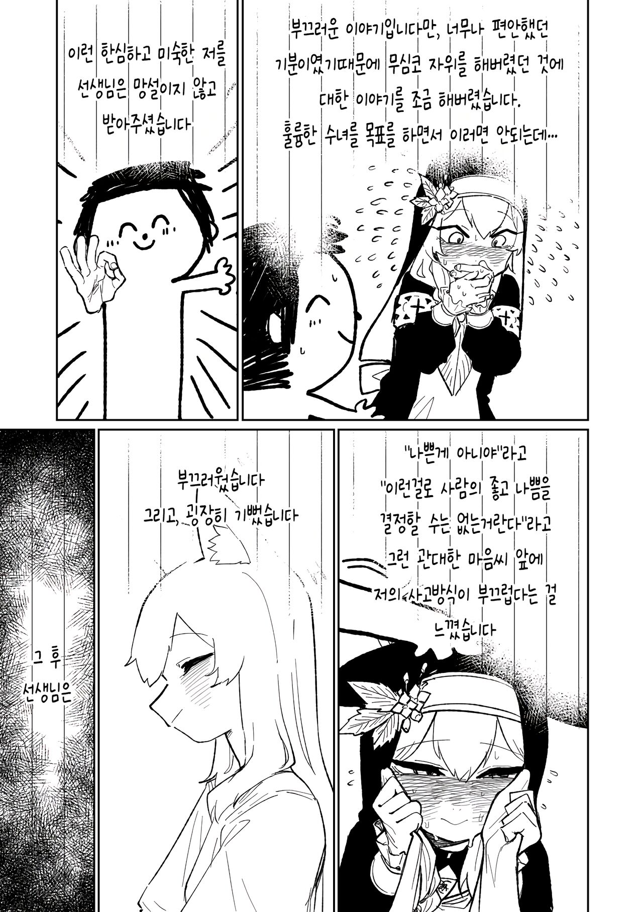 Mari no Bousou Nikki | 마리의 망상일기 page 3 full