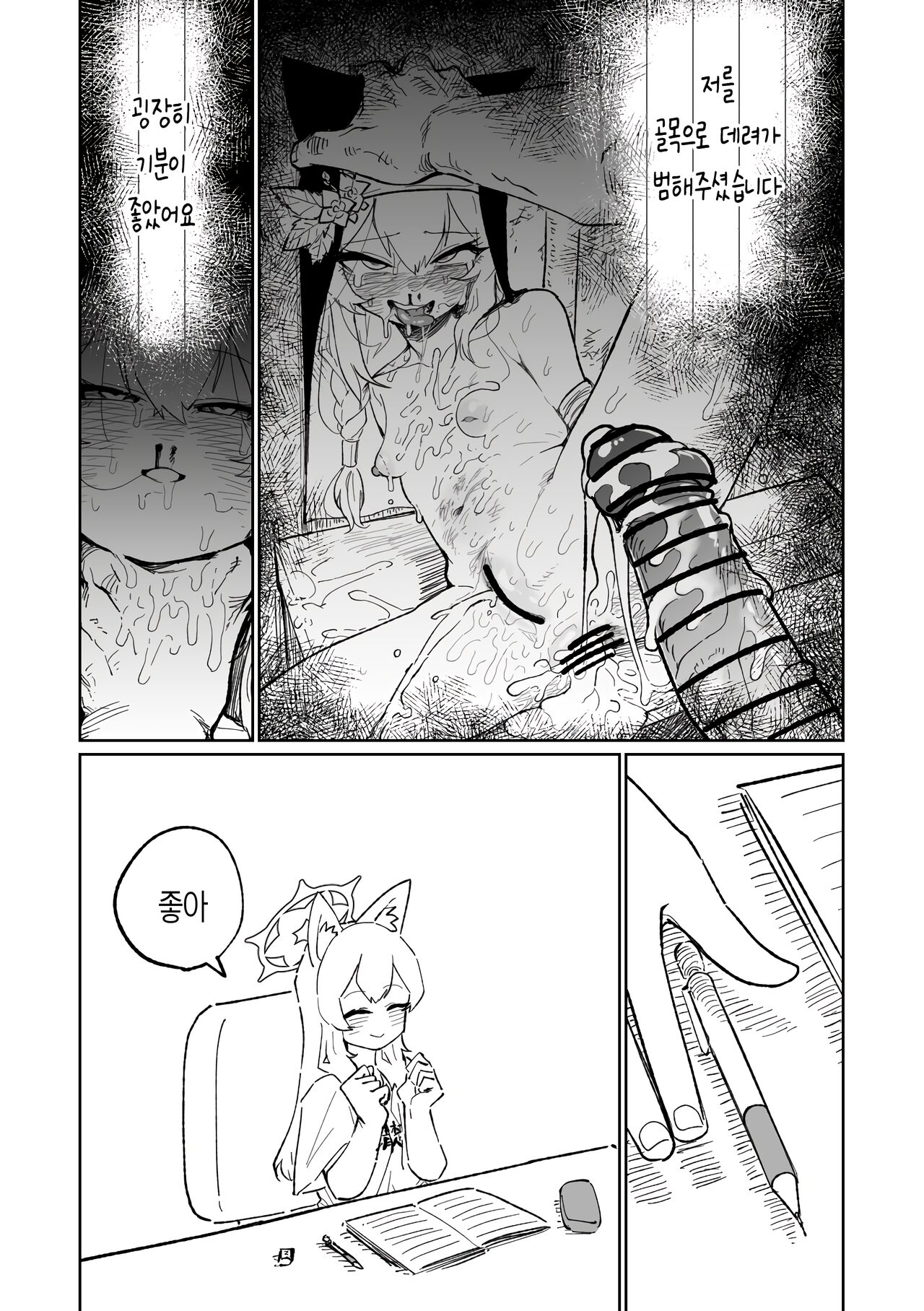 Mari no Bousou Nikki | 마리의 망상일기 page 4 full