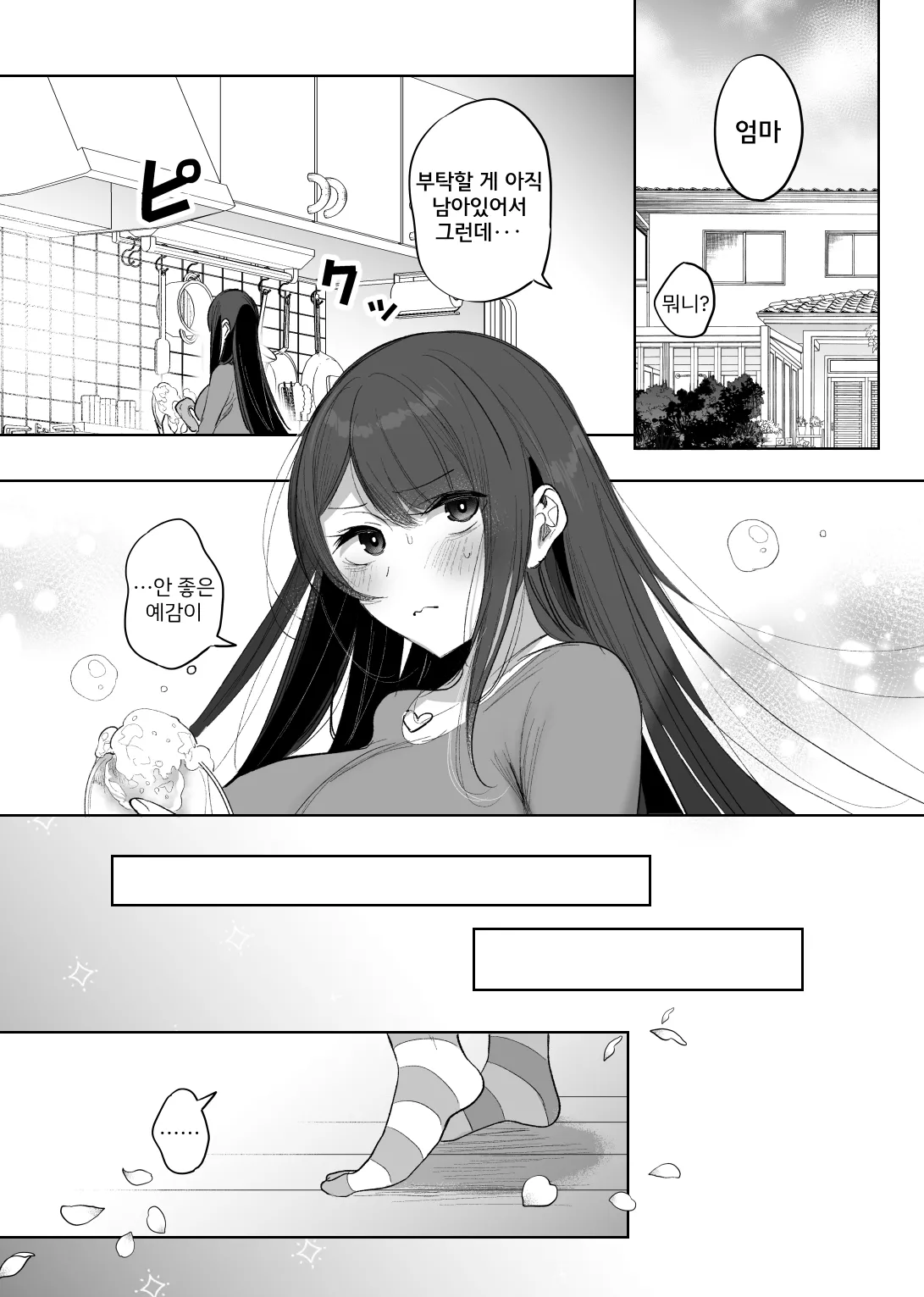 Mahou Shoujo Okaa-san Shichihenge + Mesugaki ni Naru page 1 full