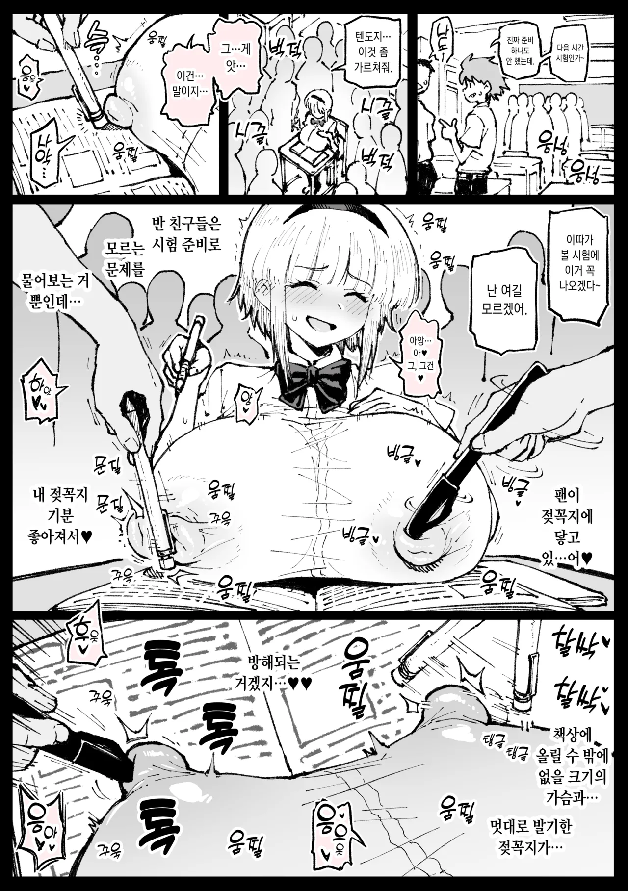 Test Mae no Ninki na  Fumine-san page 1 full
