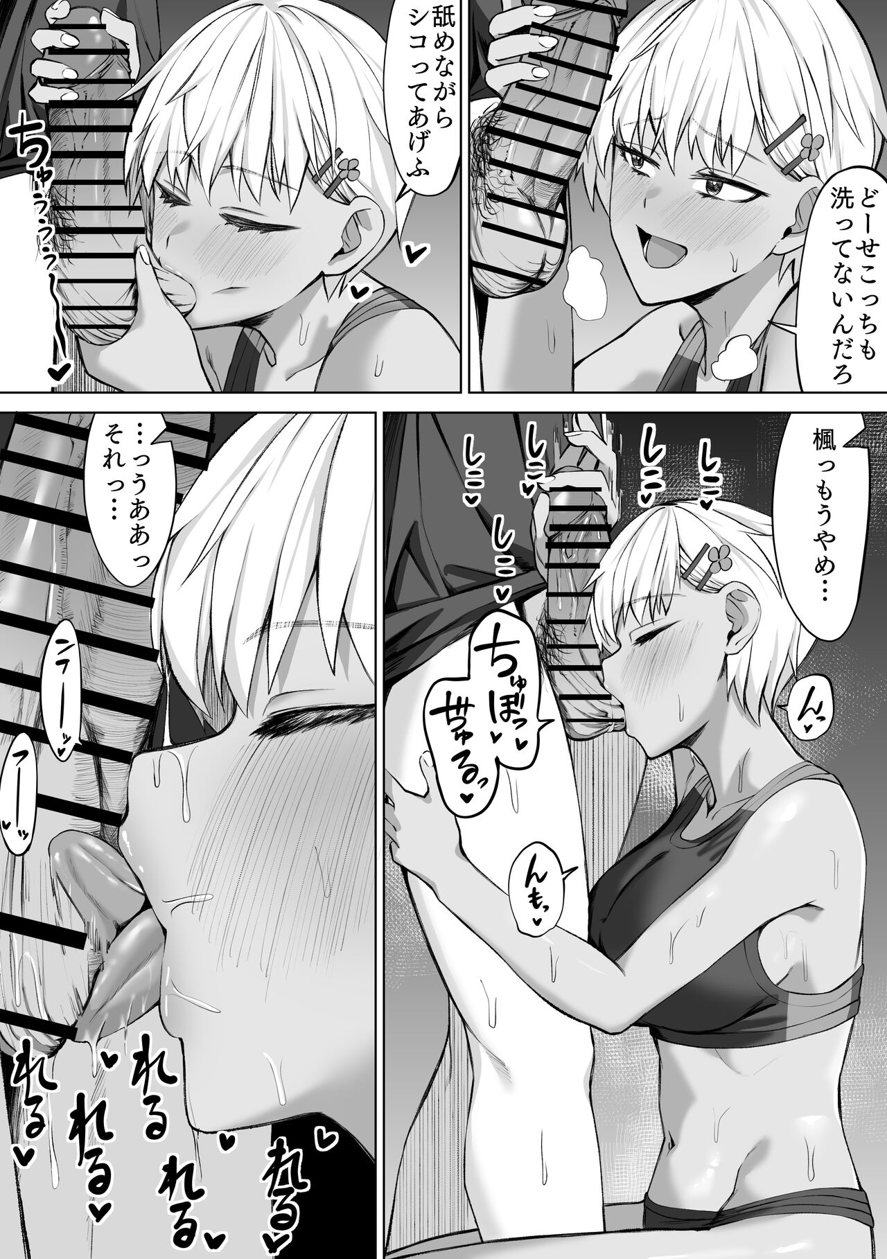 女友達と思っていたら雌でした page 10 full