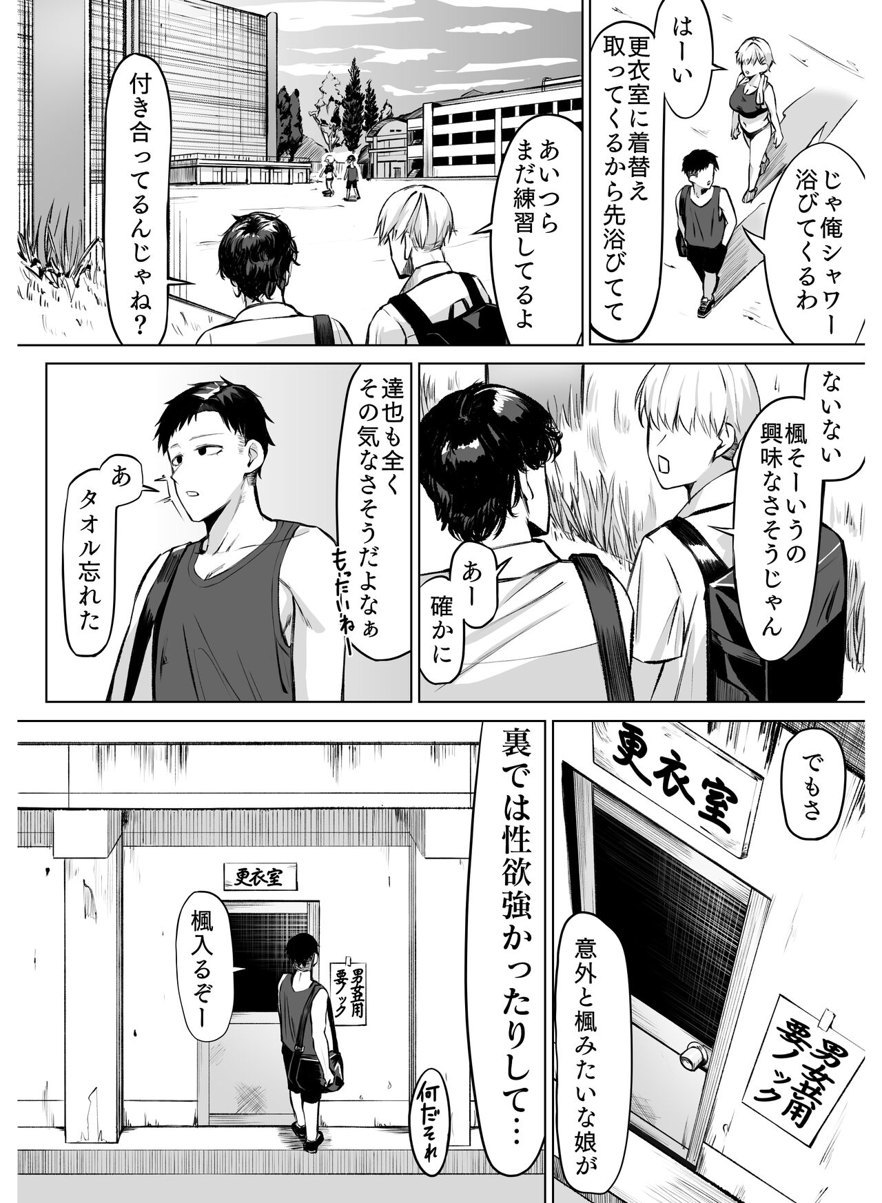女友達と思っていたら雌でした page 4 full
