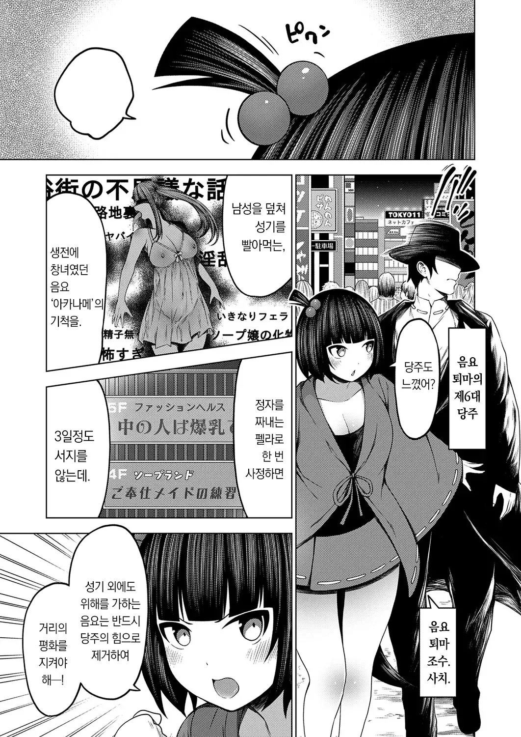 Inran Youkai Exorcism   ~Akaname wa Fellatio Chuudoku~  | 음란 요괴 엑소시즘 ~ 아카나메는 펠라치오 중독 ~ page 4 full