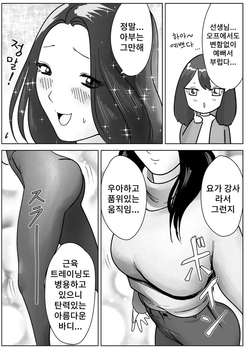 Bijin Yoga Sensei wa Anal Monster Seito ni Shiriana Gohoushi Saretai page 4 full