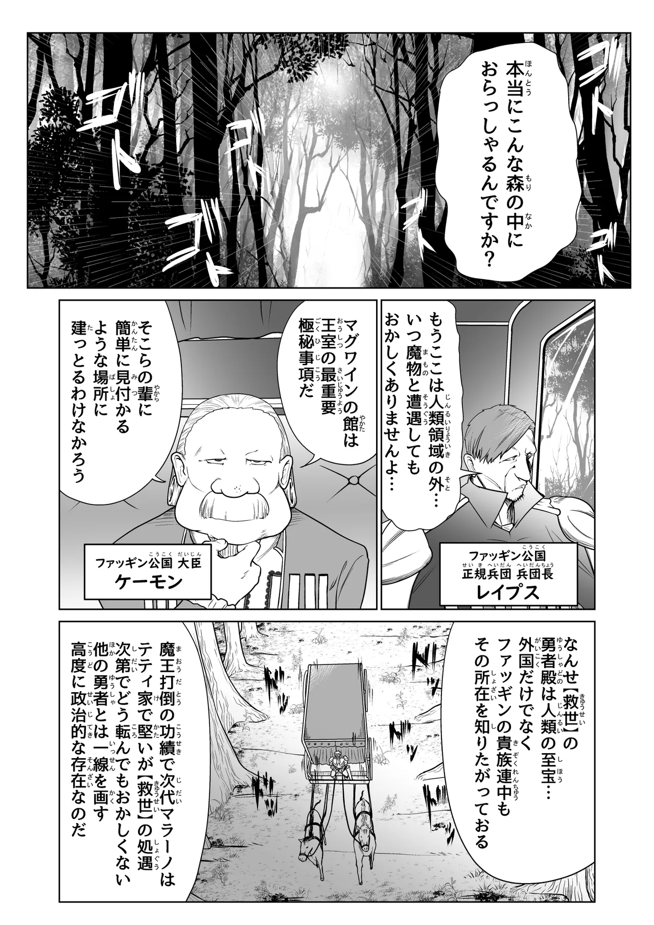 Kyuusei no Yuusha no Yaribeya 3 page 2 full