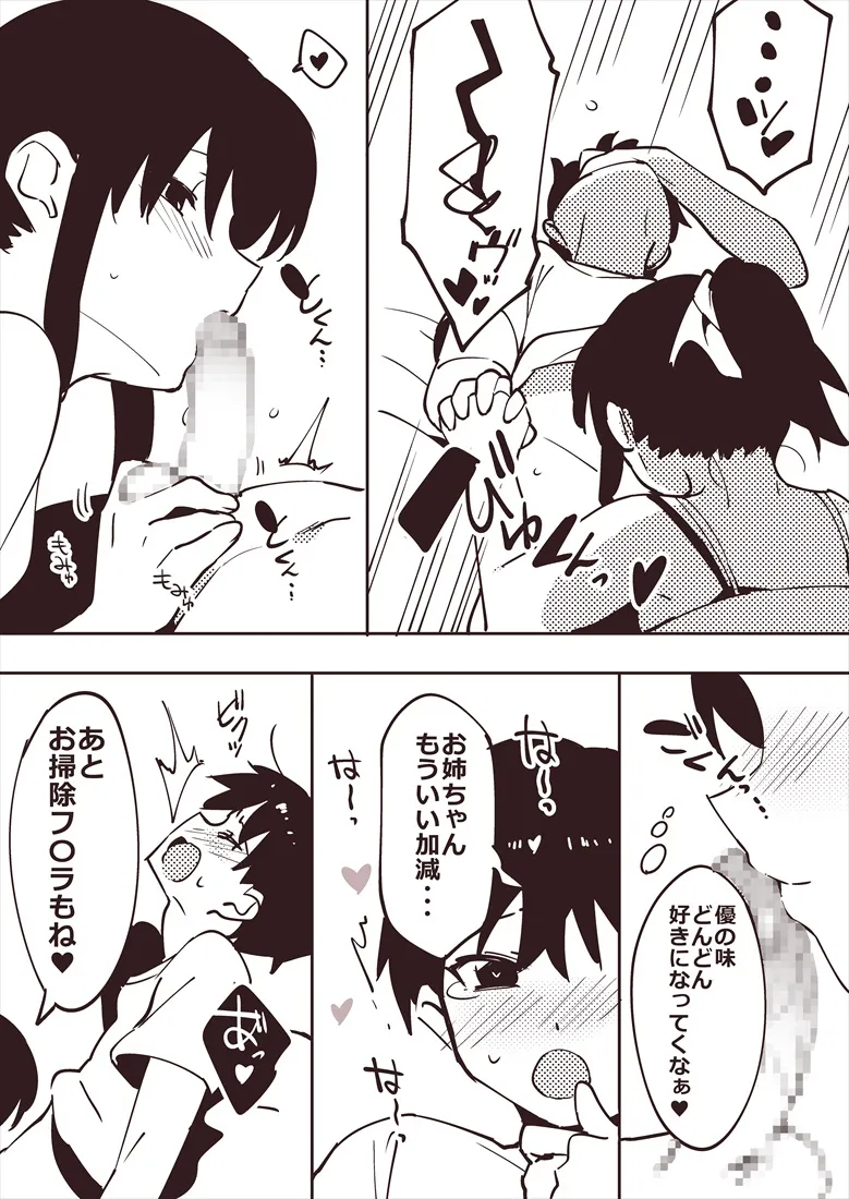 姉の朝フ〇ラ落書き page 6 full