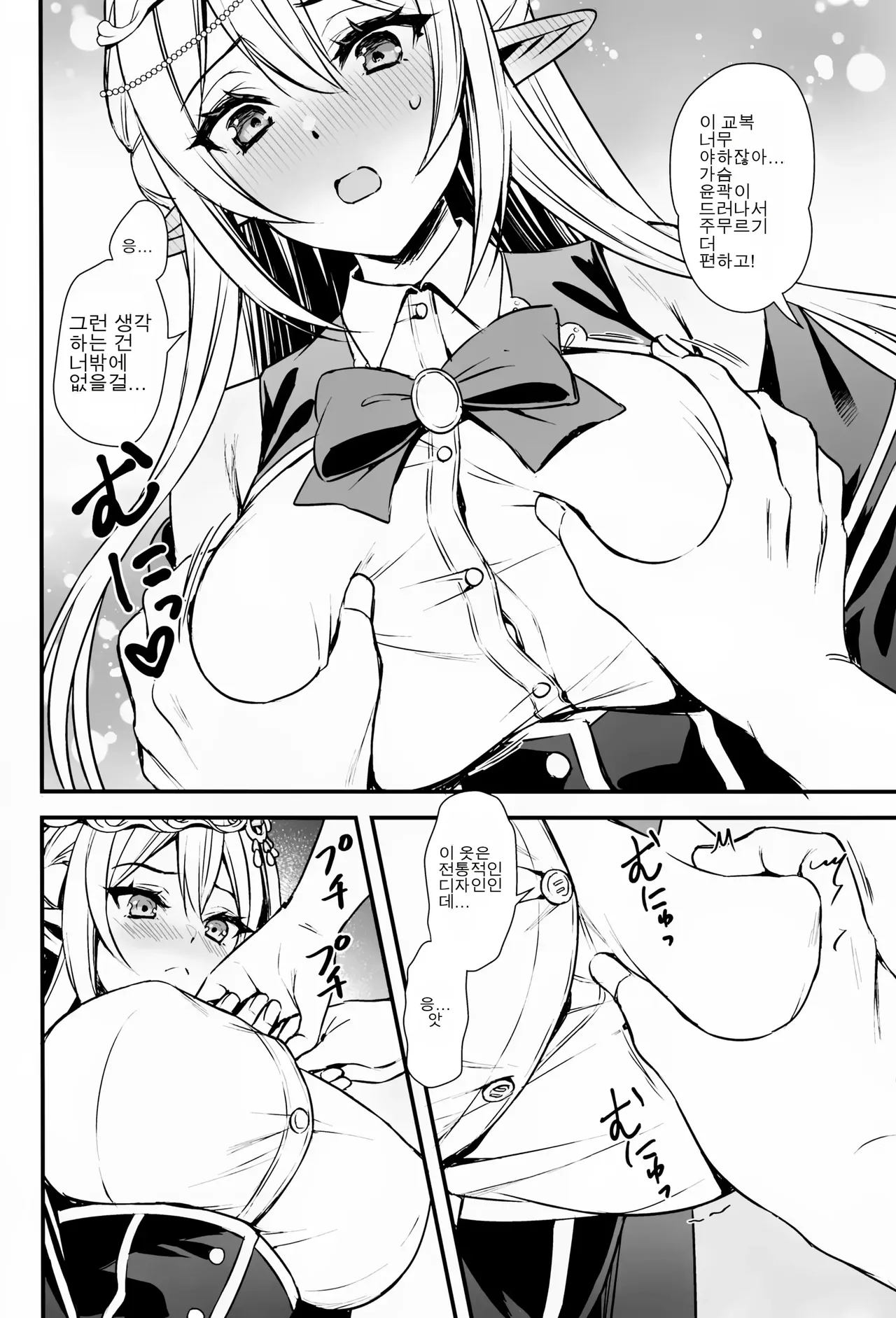 Isekai Elf Hatsujou no Magan 7.5 page 5 full