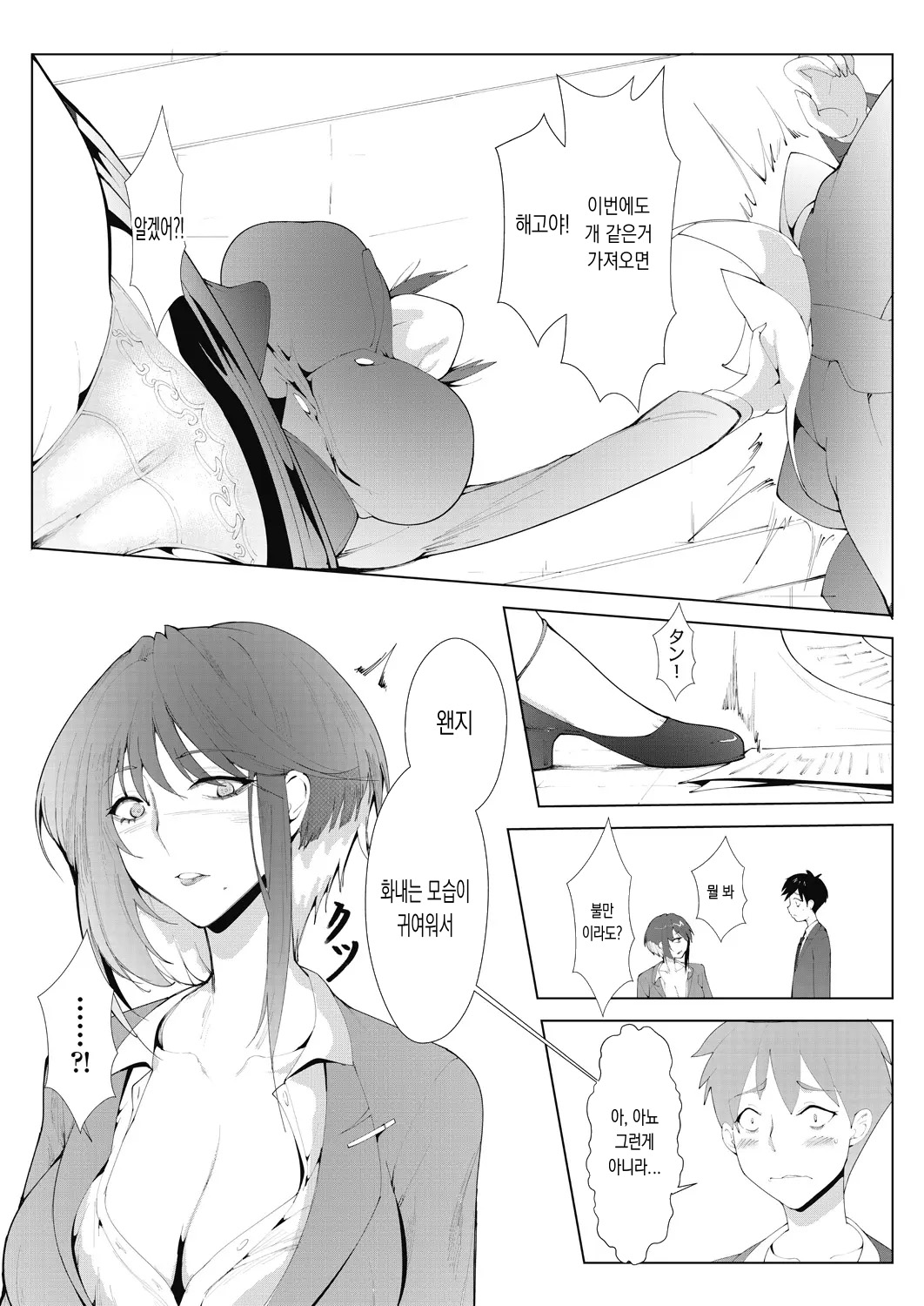 악녀상사 page 3 full