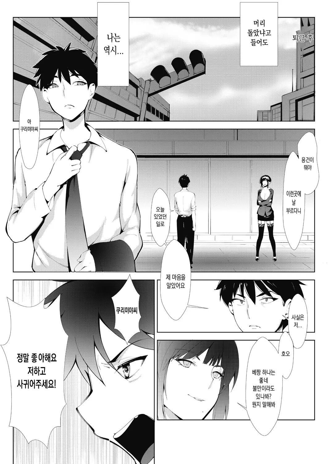 악녀상사 page 6 full