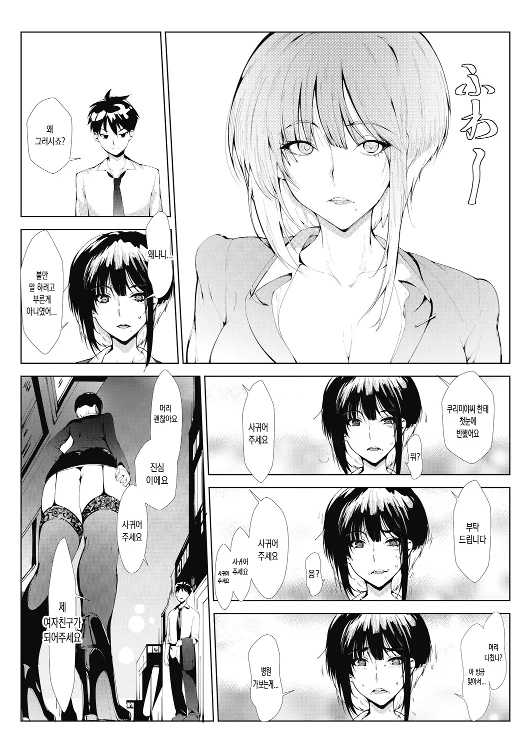 악녀상사 page 7 full