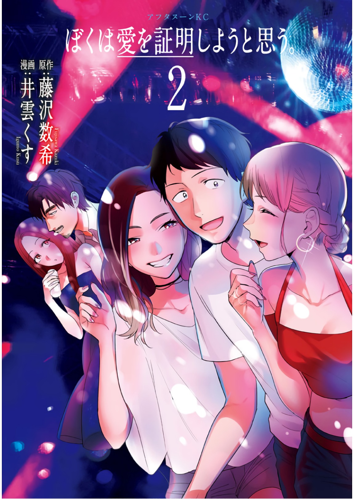 Boku wa ai o Shomei Shiyo to omo v02 page 1 full