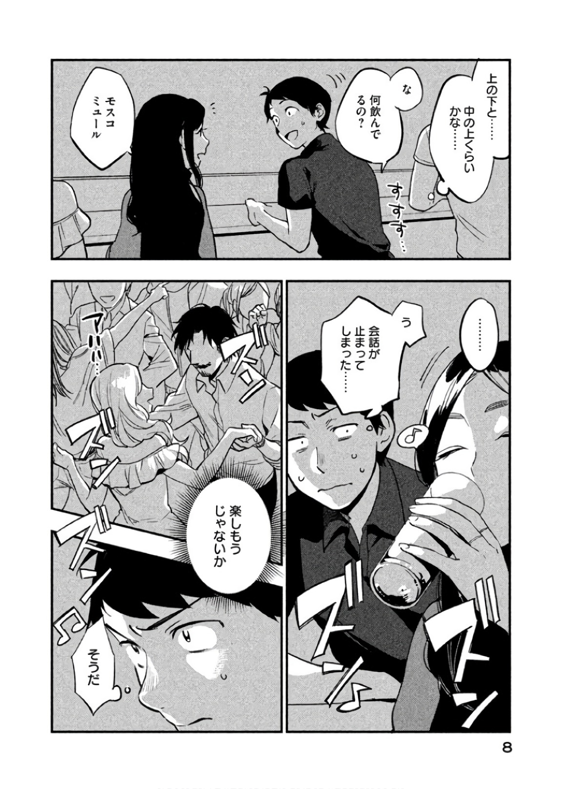 Boku wa ai o Shomei Shiyo to omo v02 page 10 full