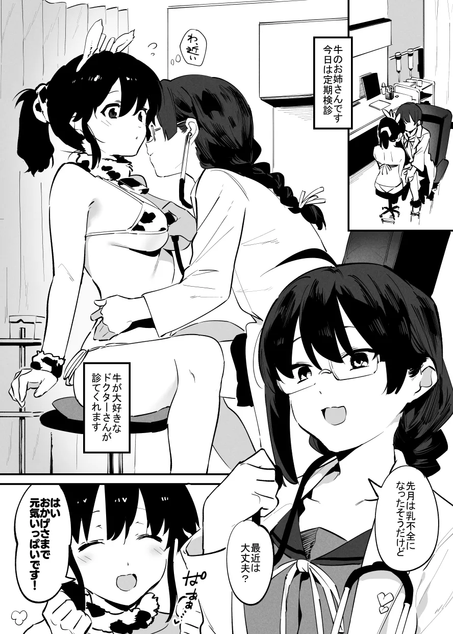 7月の牛のお姉さんまとめ page 1 full