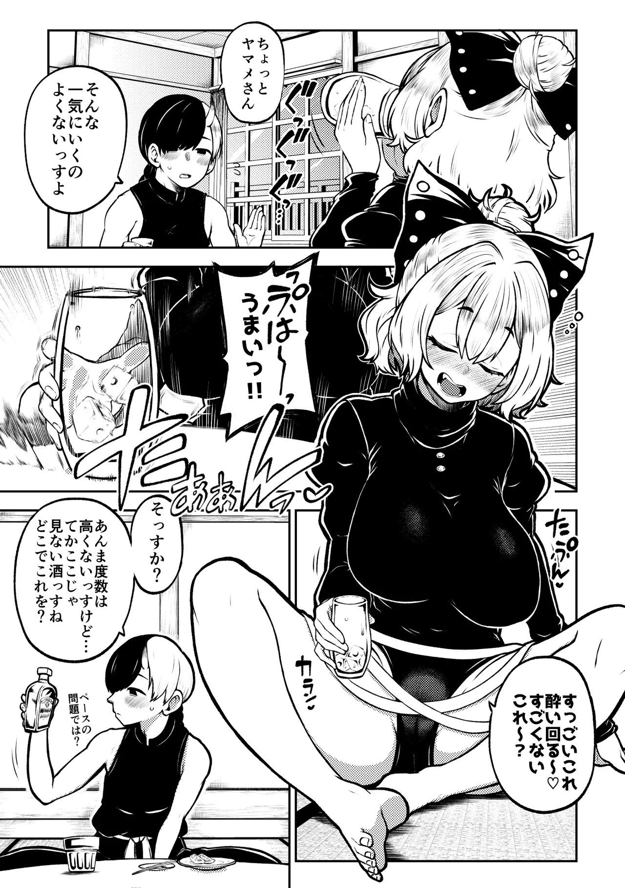 酔った勢いヤマメに告白！ page 10 full